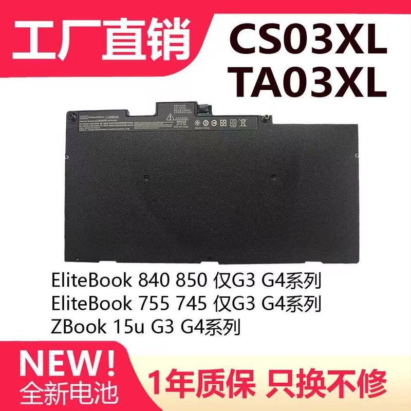 Suitable for Hp Mt42 800231-141 800513-001 848 G3 Cs03Xl Ta03Xl Battery