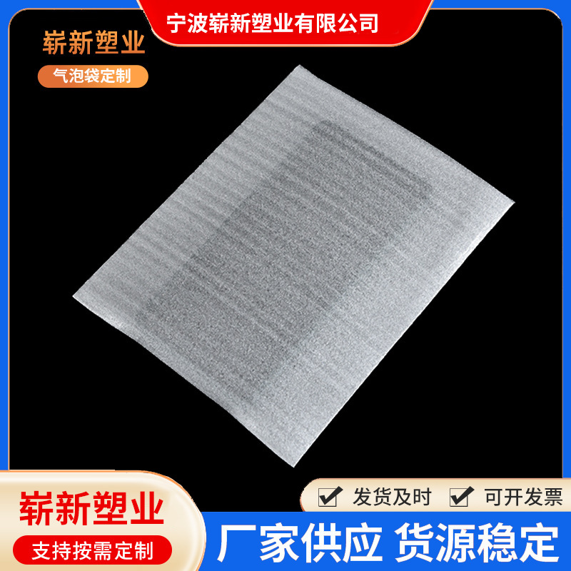 epe珍珠棉袋定 制 防潮包装材料打包膜珍珠棉泡沫棉内托珍珠棉袋