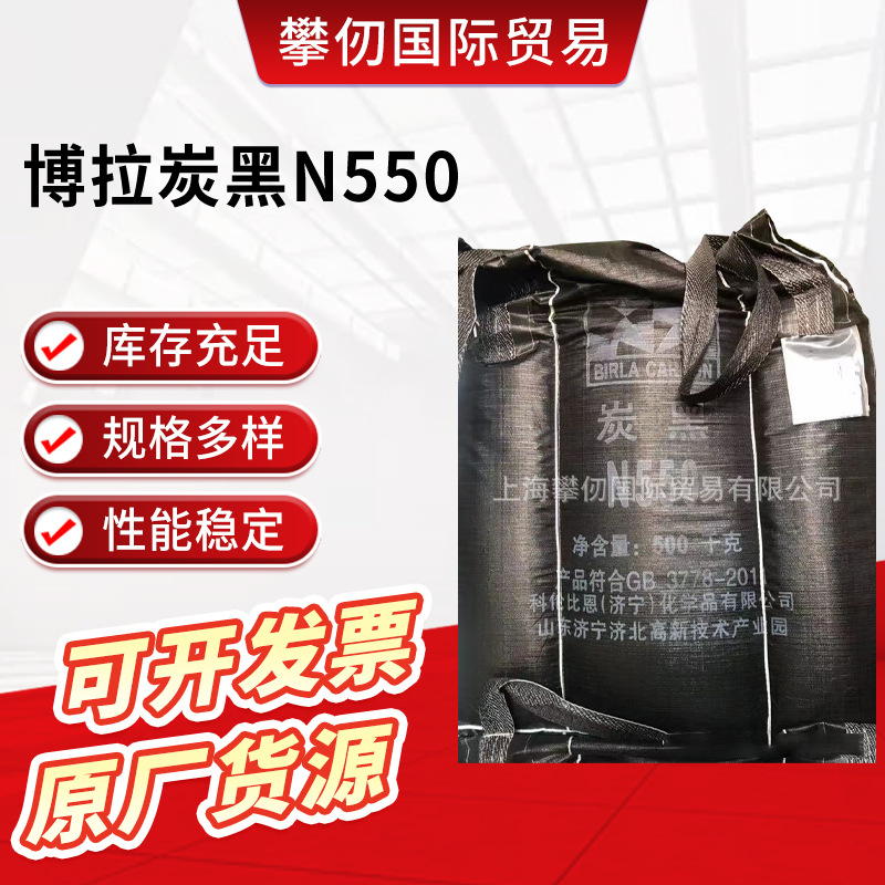 博拉炭黑N550原名哥伦比恩炭黑N550小包半吨包都有量大优惠