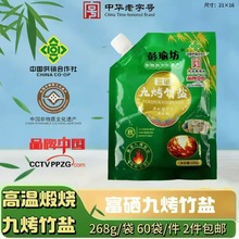 厂家 268克竹盐家用调味品食用盐拓客会销随手礼拓客评点到会礼品