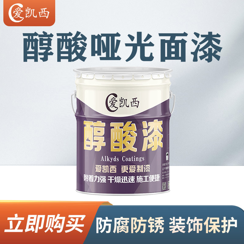 爱凯西醇酸哑光面漆钢结构大型设备栏杆漆户外油漆各色哑光面漆