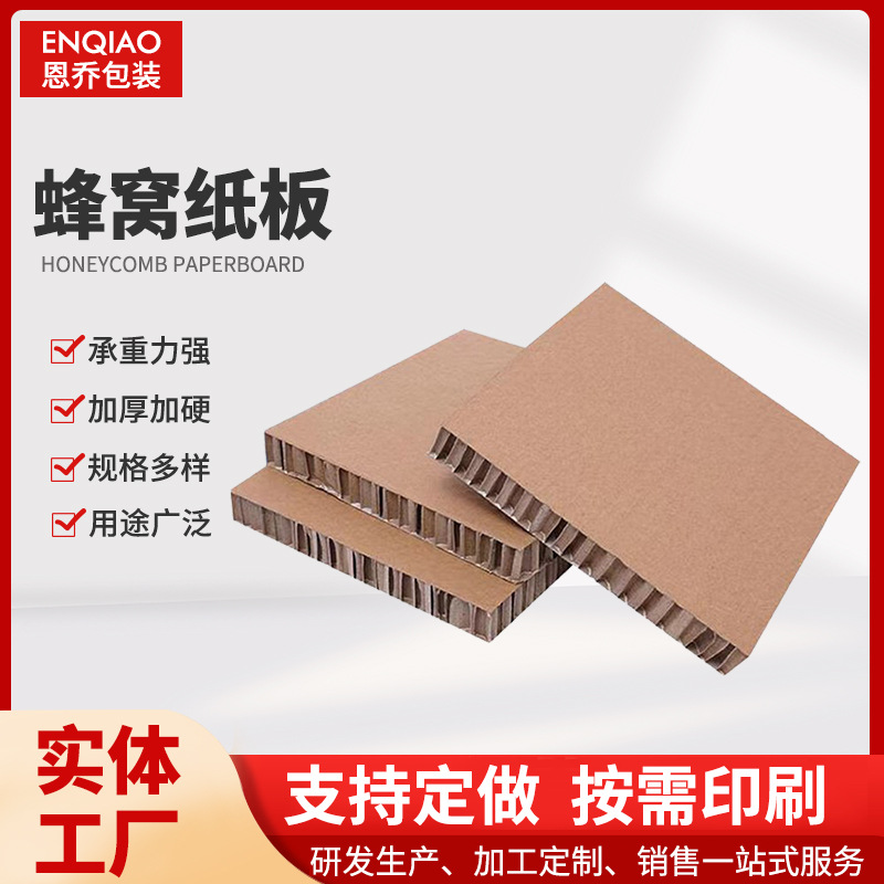 抗压缓冲内衬硬纸板 物流运输车零件磨具机械做内衬保护蜂窝纸板