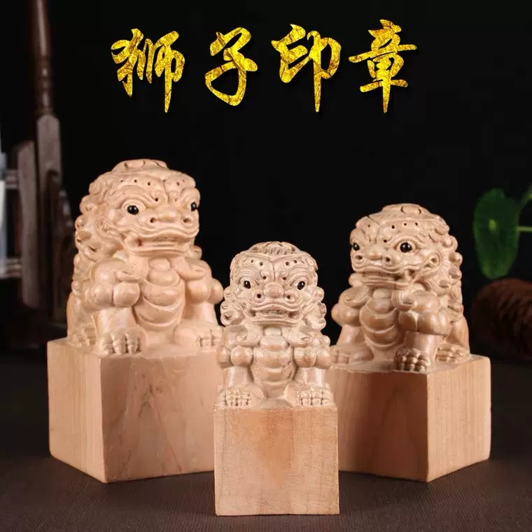山东巧玲珑桃木狮子摆件家居办公桌书房工艺品木雕印章摆件饰品