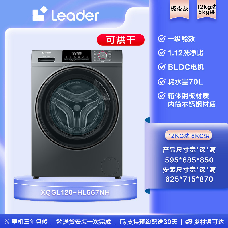 海尔智家Leader统帅8/10kg家用全自动租房用大容量洗脱滚筒洗衣机|undefined