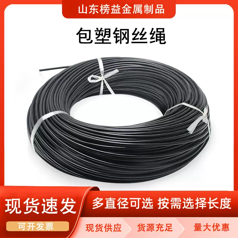 pu包塑钢丝绳 健身设备拉线钢丝绳5mm 6mm 7*19 工厂现货批发