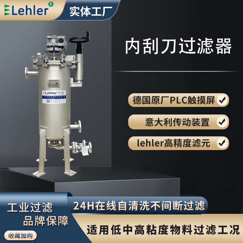 Automatic continuous online mechanical scraping filter chocolate candy dairy products stainless steel self-cleaning filter Automatic continuous online mechanical scraping filter chocolate candy dairy products stainless steel self-cleaning filter