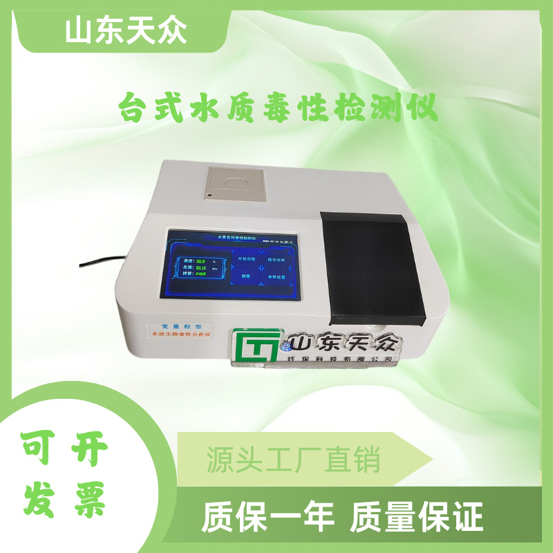 食品安全检测仪重金属分析速测快检仪器设备生物毒性检测仪