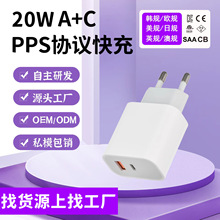 工厂批发定制PD20w快充充电器A+C欧规双口充电头CE认证适用于苹果