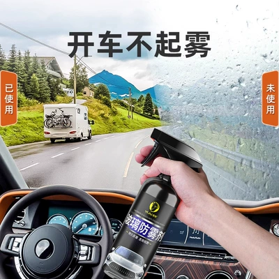 interior car window defogging spray: Automotive glass defogging agent