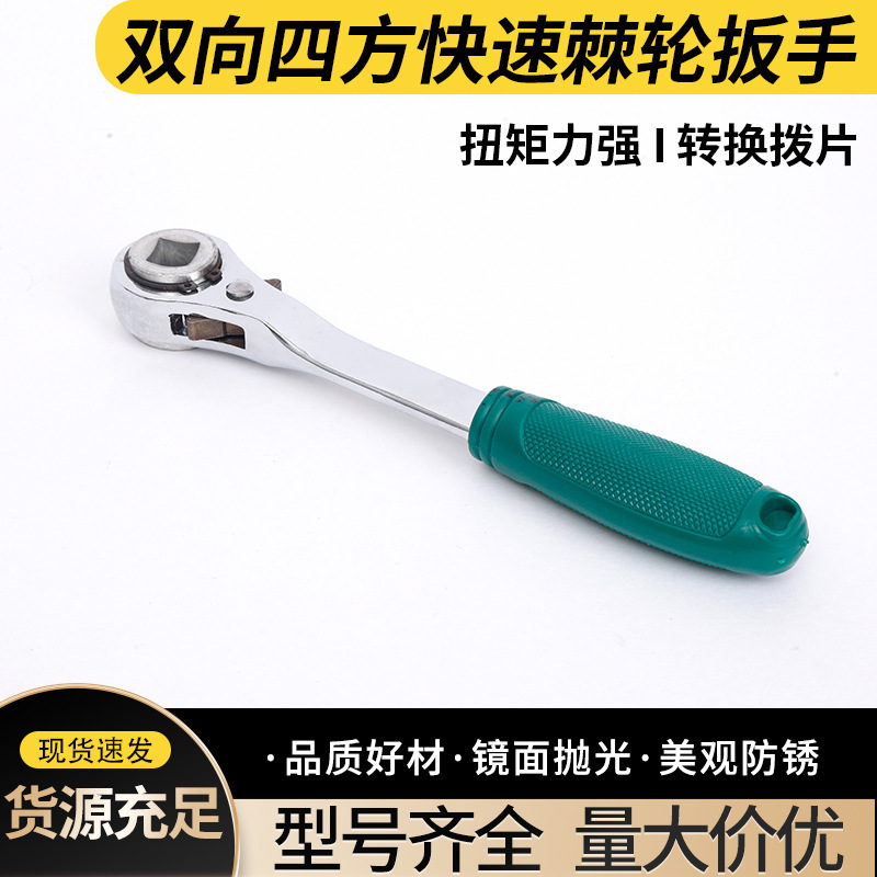 棘轮扳手批发汽修工具组合棘轮扳手四方头手动螺丝批套装快速扳手