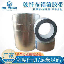 自粘压花铝箔胶带热水器隔热保温防火胶布耐高温密封玻纤布高粘