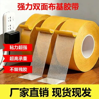 布基双面胶带批发婚庆展会地毯胶强力双面布基胶高粘度无痕网格双