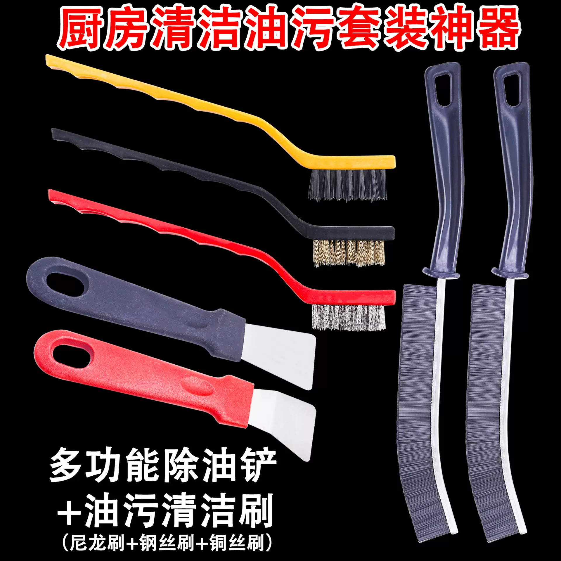 家用厨房清洁灶台刷五件套多功能清洁锅底涡壳油烟机刮刀工具