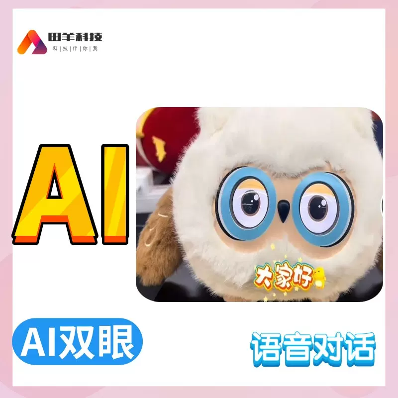 智能AI双眼睛带情绪毛绒对话咕咕猫头鹰玩具触模感 毛绒公仔