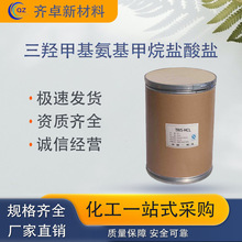 现货三羟甲基氨基甲烷盐酸盐TRIS-HCL工业级生物缓冲试剂TRIS-HCL