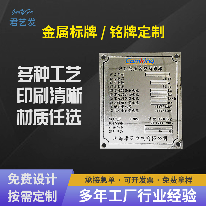 不锈钢丝印包装机械铭牌 腐蚀铝标牌 拉丝氧化镜面金属门户牌批发