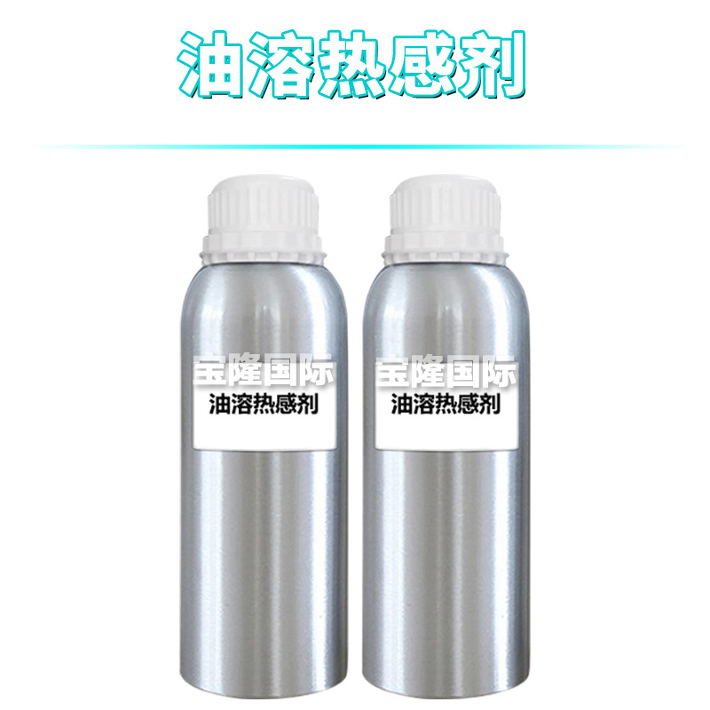油溶热感剂 香兰基丁醚 药油发热剂 膏药发热剂 护肤 原料 1kg