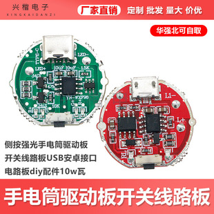 ȰͲӰ_P·USB׿ӿ·diy10w