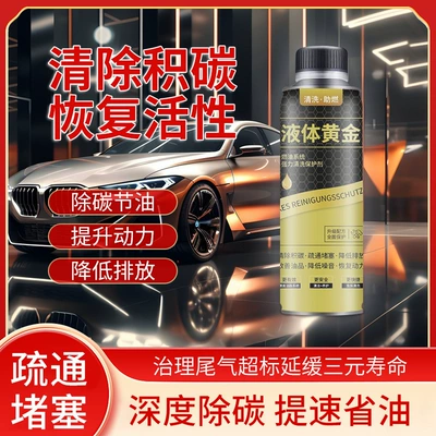 Fuel treasure car engine carbon deposit removal cleaning agent fuel-saving treasure three-way catalyst suitable for maintenance