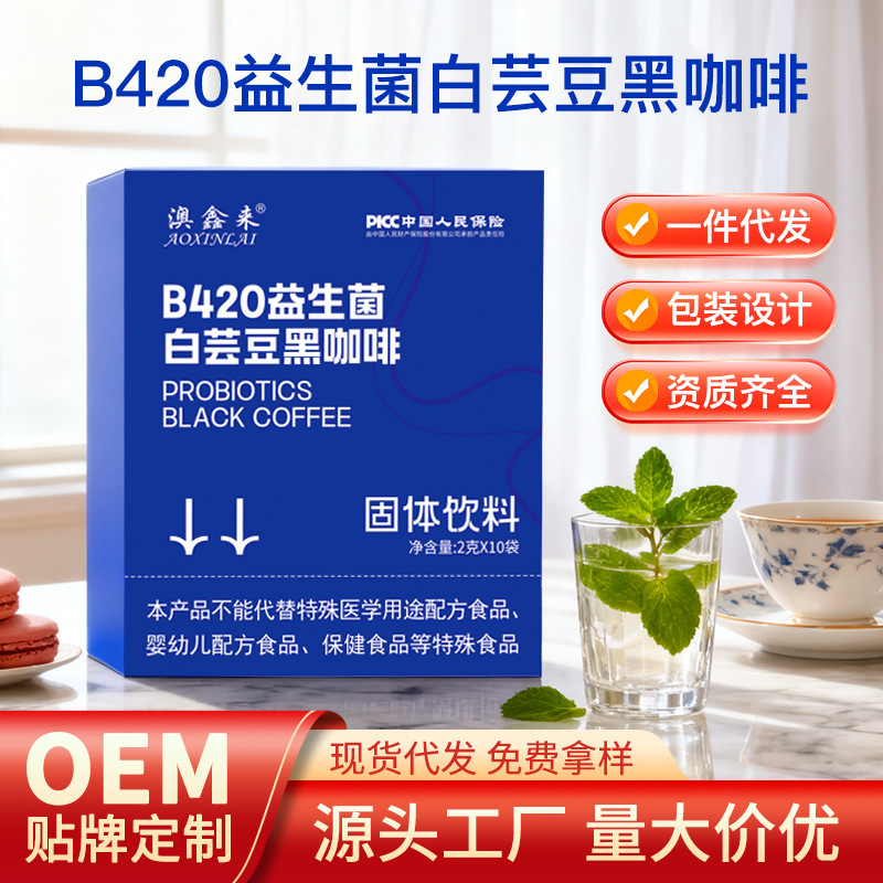 Source Factory B420 Probiotics White Kidney Bean Black Coffee Instant Coffee Wholesale Live Bacteria Type Probiotics Coffee Powder