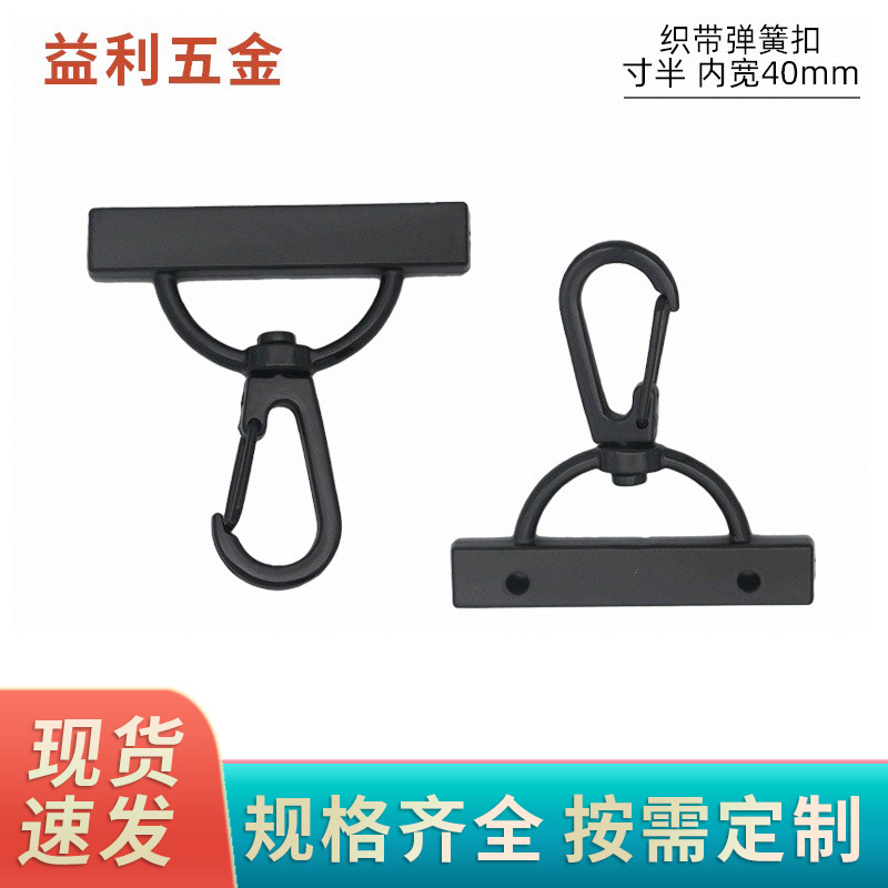 Bag hardware accessories inner diameter 40mm electrophoresis black hook buckle tail clip webbing screw metal hook webbing buckle