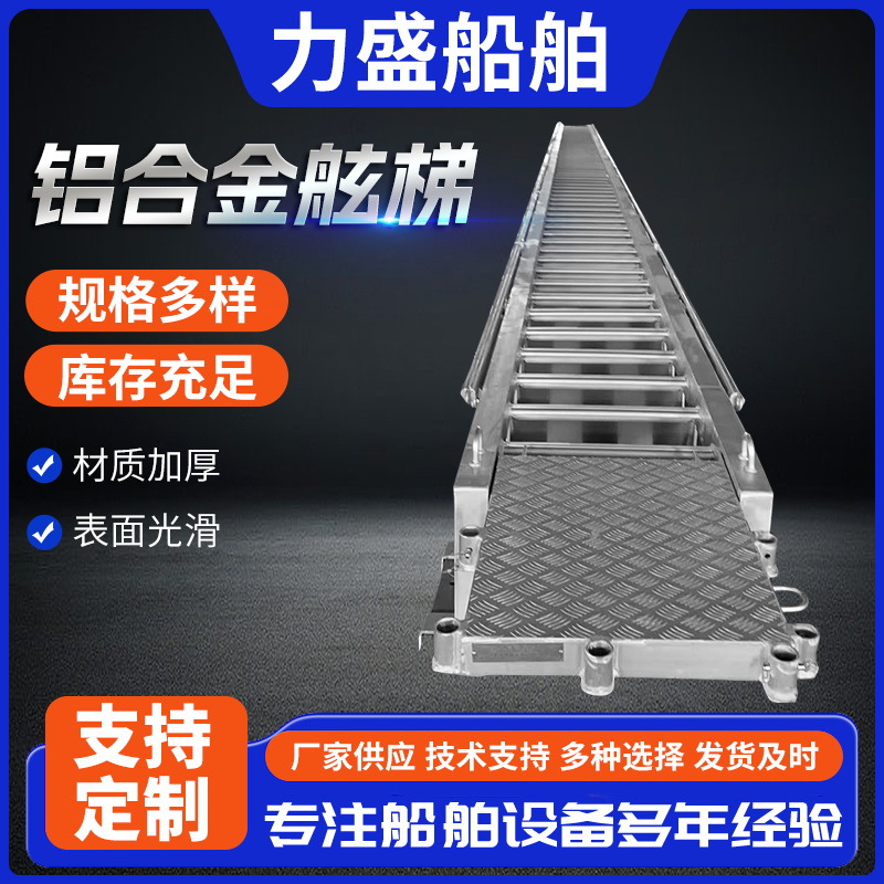 铝合金舷梯跳板平板码头船用配件 定/制轻型铝质平桥梯码头梯