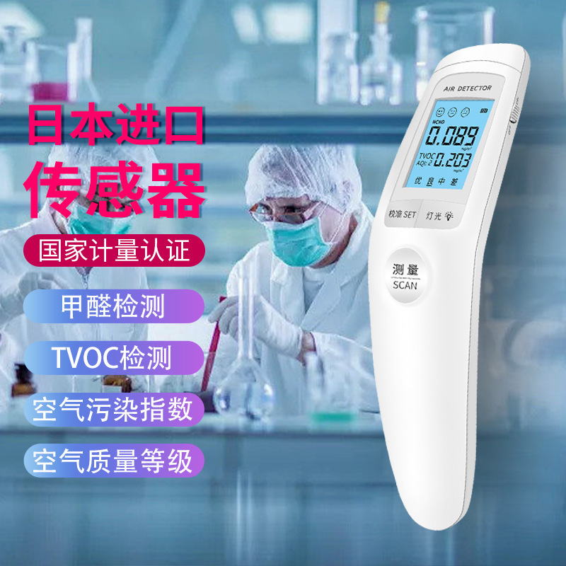 クロスボーダー直売自由光空気品質測定器専門家庭用携帯型ホルムアルデヒド測定器|undefined