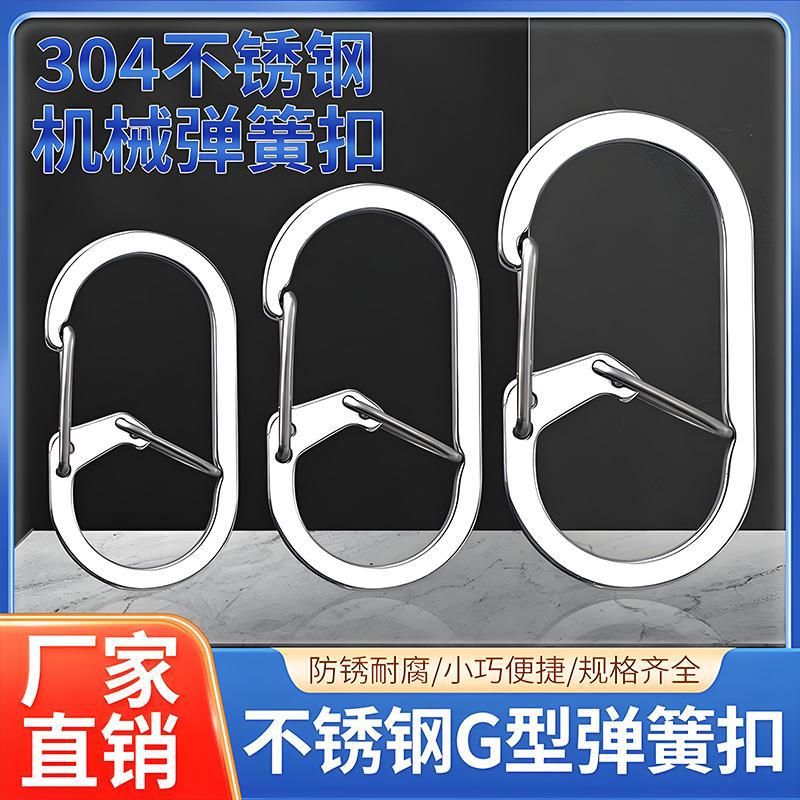 304 Stainless Steel Keychain G-Shaped Buckle Outdoor Quick-Hook 8-Shaped Buckle Carabiner Multi-Functional Quick-Release Hook Key Ring