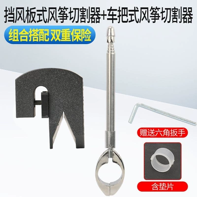 Elektromobil üçün bamper qoruyucu yastıqlar Device, Anti-Cut Kite Line and - recommended-set-tangent-rod-tangent-cutter-double-protection