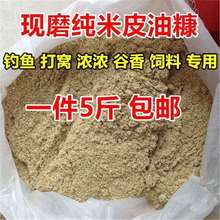 油糠钓鱼香糠米皮糠鱼饵打窝料胖头鱼鲢鱼鲢鳙饵料鱼饵5斤实惠装