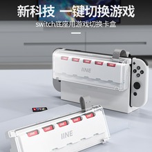 IINE良值Switch读卡器 switch游戏卡带HUB收纳集线器切换器收纳盒