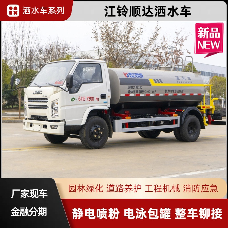 Jiangling Shunda Multifunctional Sprinkler Truck, Municipal Sanitation and Greening Sprinkler Truck, Forest Fire Prevention, Drought Relief