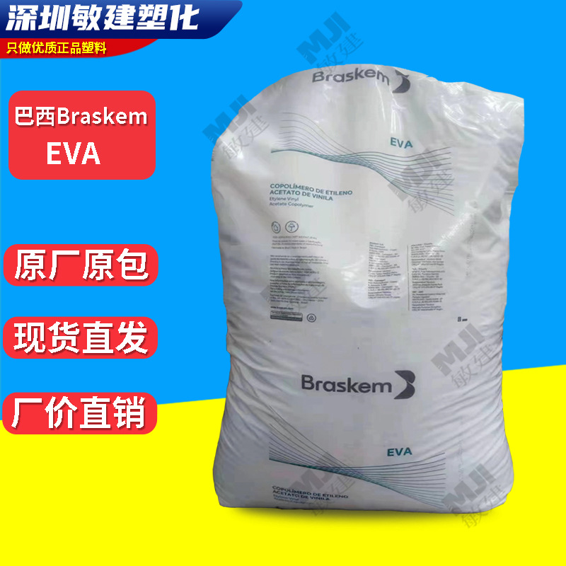 生物基EVA巴西Braskem SVT2180发泡级 抗化学性 弹性体耐低温冲击