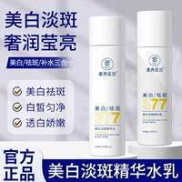 Su Xiuxin 377 отбеливание светлых пятен эссенции водное молоко набор увлажняющий отбеливающий и омолаживающий кожу улучшает тусклость и сухость