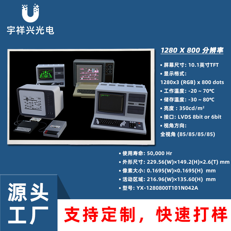 10.1寸lcd液晶屏1280*800仪表仪器原装tft型模块智能lcm液晶模组