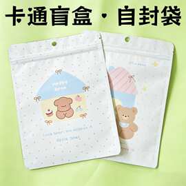 ins加大号卡通玩偶手办自封袋可爱磨砂盲盒袋零食收纳袋儿童玩具