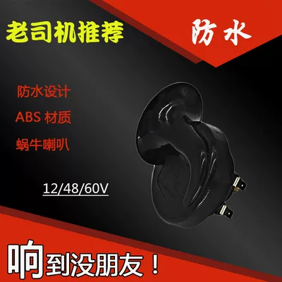 Universal Snail Horn, Car horn/tweeter