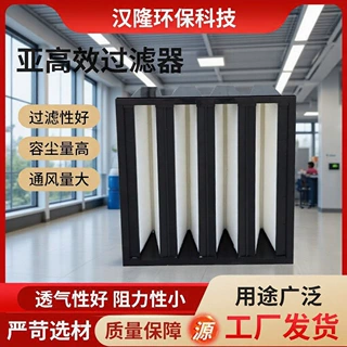 V型塑料框高效过滤器大风量V型组合式过滤空气过滤器W型过滤器