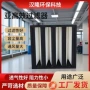 v型w型空气组合式过滤器
