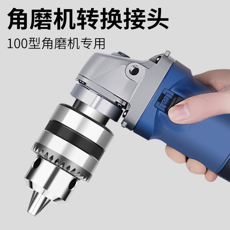 角磨机变电钻转换头夹头多功能改装切割磨光机砂轮机连接工具配件