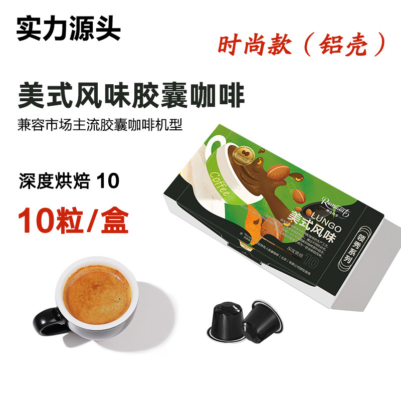 Romaunt Capsule Coffee Is Suitable for Hotels and Commercial Use, Wholesale Italian Espresso and American Black Coffee, Compatible with Xiaomi and Other Models