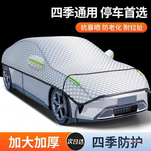 Car Sunshade Half Cover Thickened Sun Protection Heat Shield Rain and Snow Half Body Cover Front Shield Car Cover
