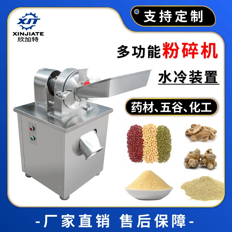 Универсальная мельница, порошковая медицина, дробилка молоткового типа, зерна и измельчитель китайских трав, коммерческая мельница