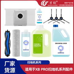 コーワースx 8 proの掃除ロボットの部品に適合しています。