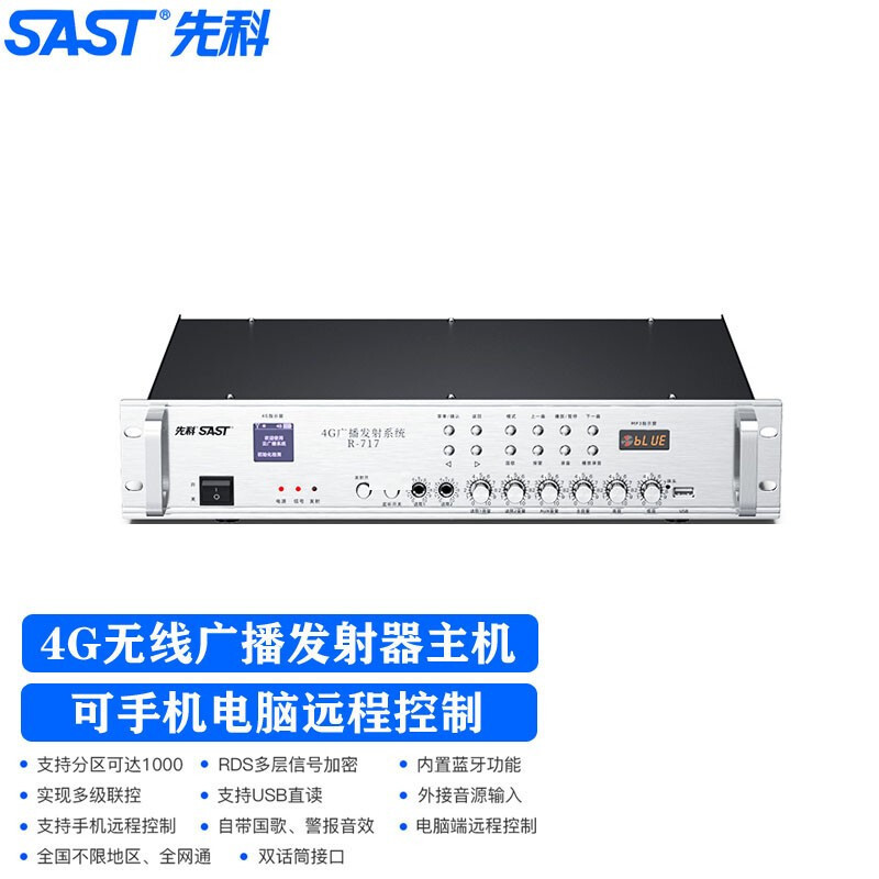SAST 4G village transmitter intelligent system wireless IP network sound column Campus Shopping Mall publicity