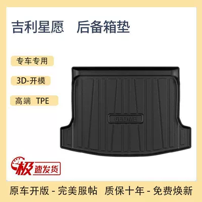 Suitable for tpe Geely Star Trunk Mat Modification Accessories Car Interior Decoration Car Supplies Special Trunk Mat (Trunk Mat) - geely-star-wish-tail-box-pad-tpe-upgraded-model-standard