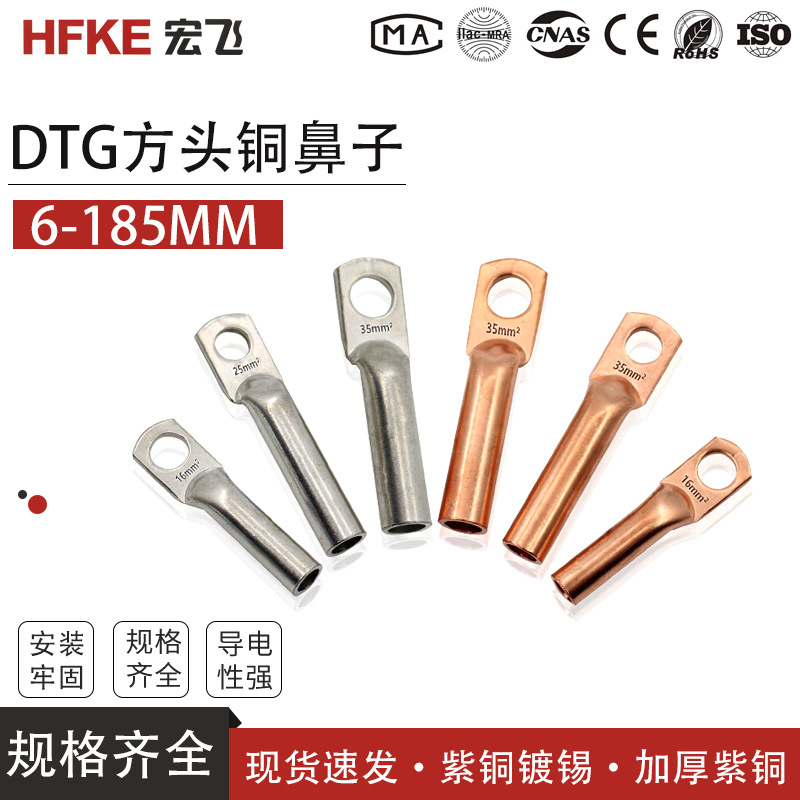 DTG管压鼻铜鼻子镀锡线鼻子接线端子紫铜线耳电线电缆终端铜接头