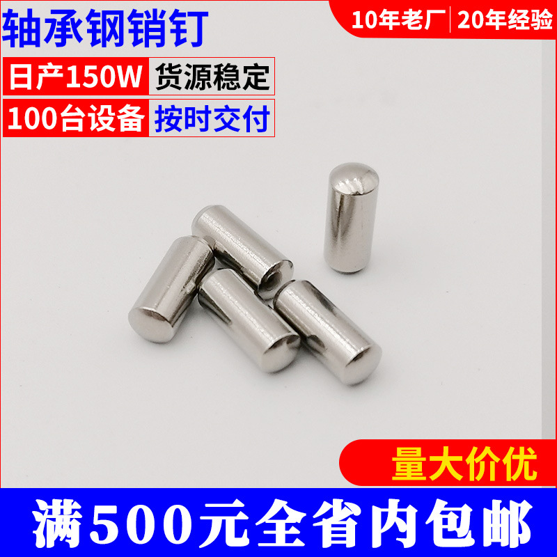 轴承钢销钉实心定位销钉定位销圆柱销精密轴承钢滚花针现货直供