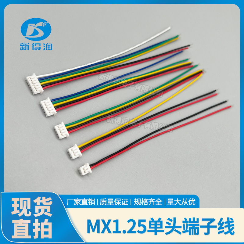 现货 MX1.25mm单头端子线 电子线2p3p4p5p6p-10P 彩排线 线束加工