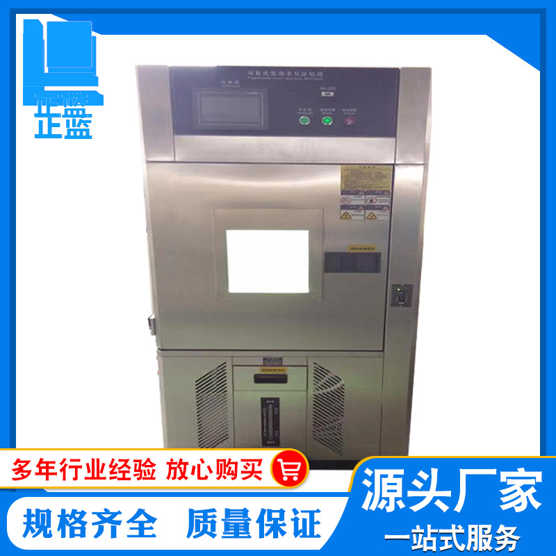 快速温度老化试验箱 快速温变老化试验箱 恒温恒湿试验箱